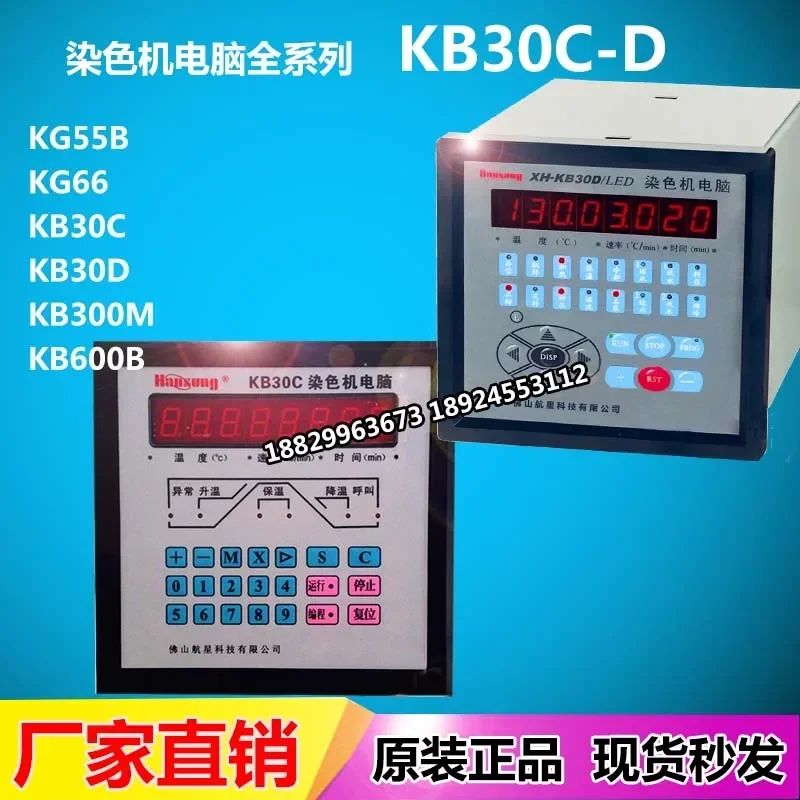 KG-66 KB30C KB30D KB300 Temperature Controller High and Low Temperature Dyeing Equipment Computer