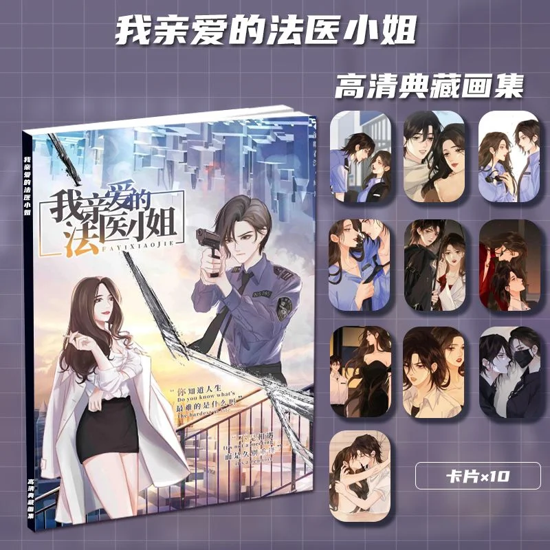 My Dear Miss Forensic Medicine Lily Comic Peripheral Albums Standing Card Small Card Frame Card Stickers Photo Birthday Gift
