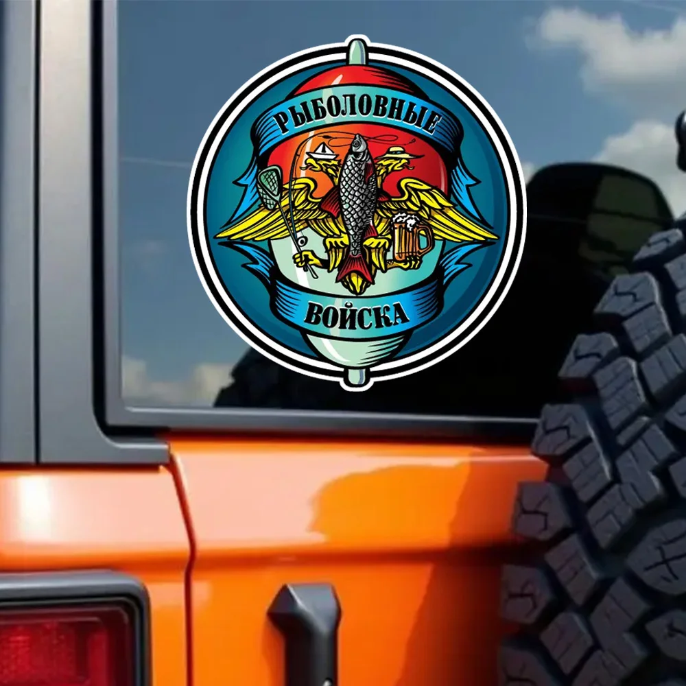 14x15cm Наклейка Рыболовные войска Waterproof Durable Car Sticker Decal for Bumper, Window, Laptop