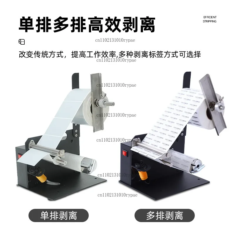 D42 self-adhesive transparent label peeling machine, express label tear-off machine