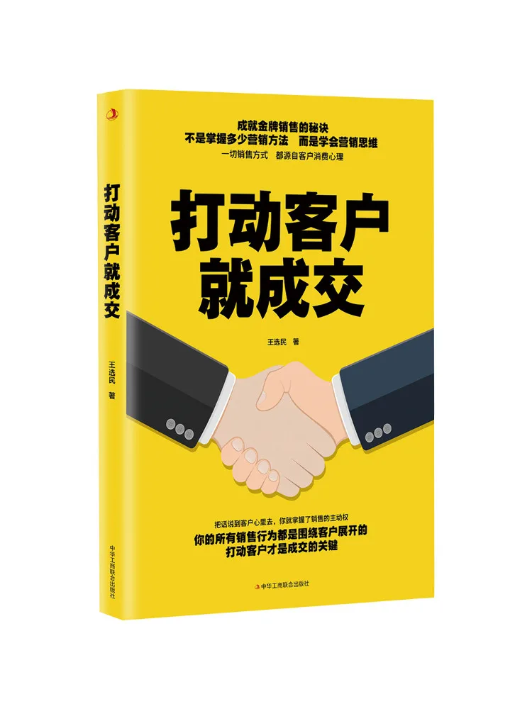 

Book-Winshare Impress the Customer and Close the Deal