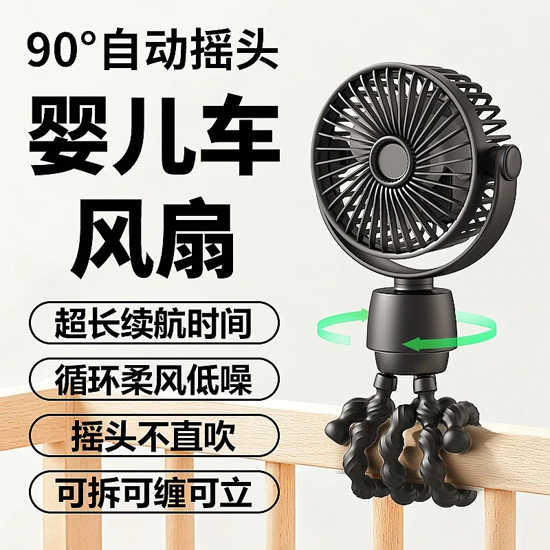 

8-Claw Fan Automatic Oscillating Outdoor Stroller Fan USB Mini Portable Stroller Clip-on Mute