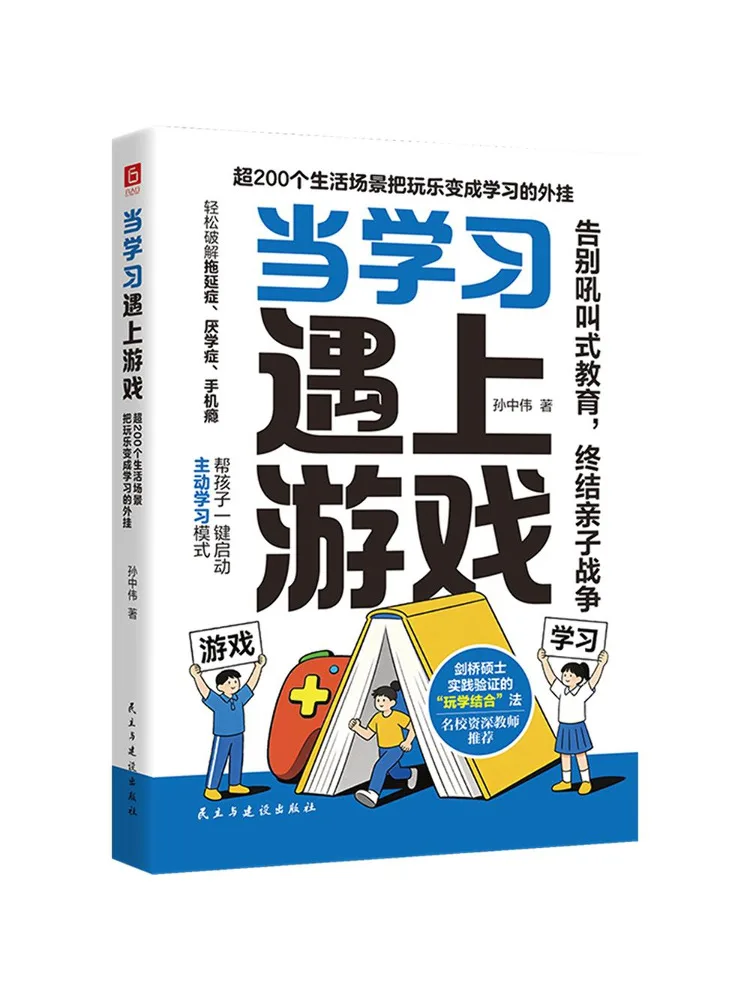 Book-Winshare When Learning Meets Play Over 200 Life Scenarios Turn Fun Into a Learning Booster