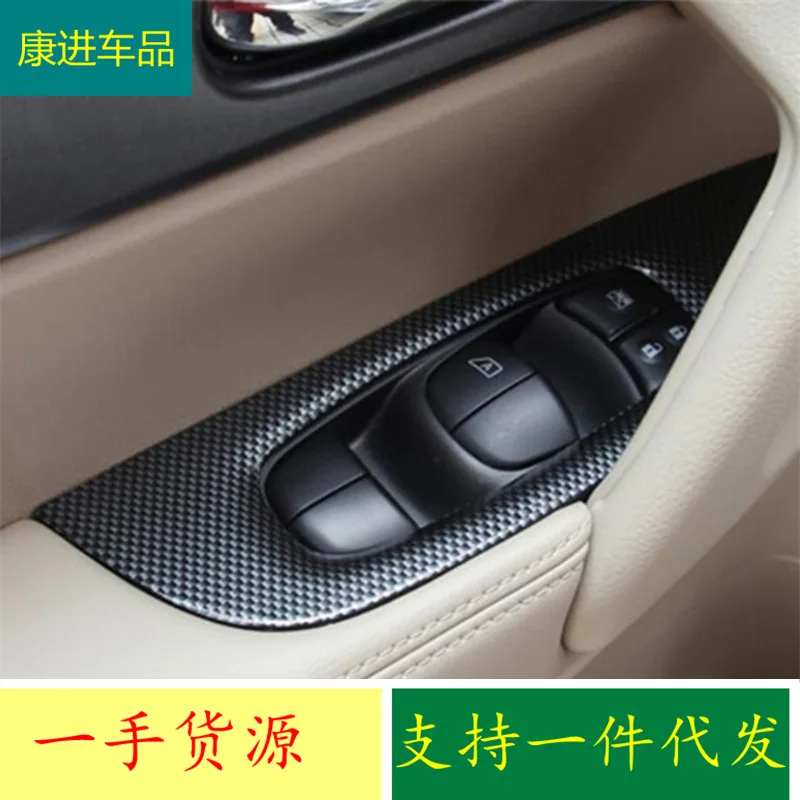 

Suitable for Nissan X-Trail modified glass switch window lift switch scratch-resistant panel carbon fiber pattern interior