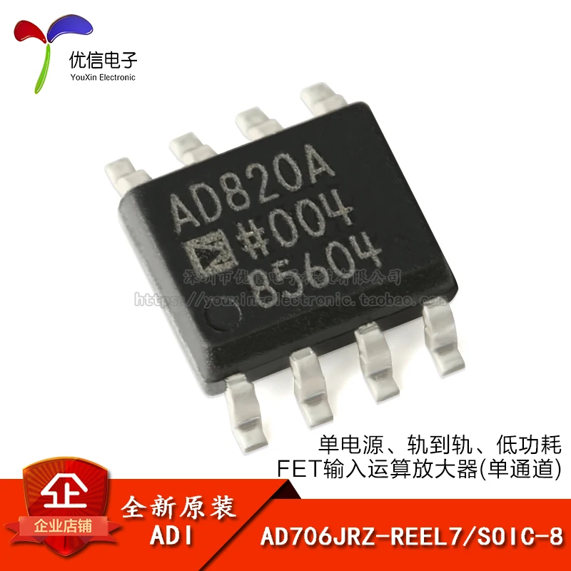 

10PCS original authentic AD820ARZ-REEL7 SOIC-8 single power rail-to-rail FET operational amplifier chip