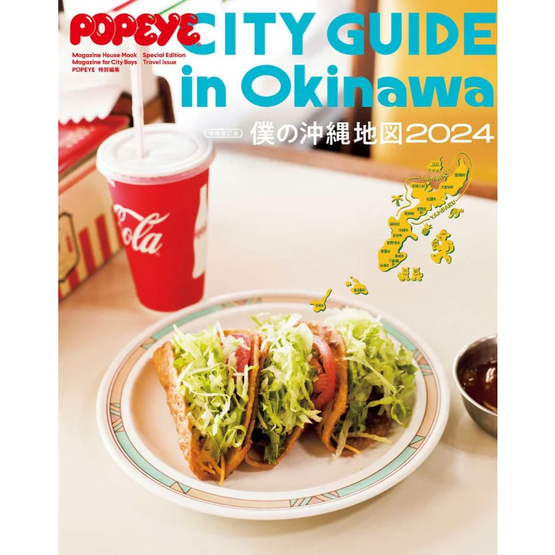 

POPEYEs Special Compilation Supplemented And Revised Edition Of The Okinawa Map 2024 Magazine House Magazine House 9784838756704