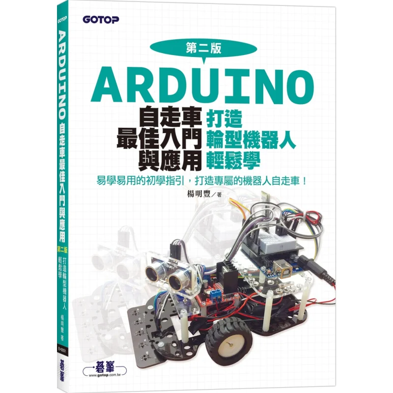 The Best Introduction And Application Of Arduino Selfpropelled Vehicles Second Edition  Easily Learn To Build Wheeled Robots
