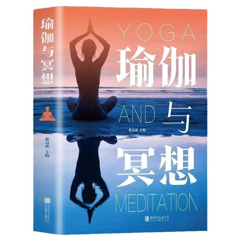 

Yoga and Meditation Zero Foundation Graphic and Text Explanation Yoga Tutorial Book Slimming and Weight Loss