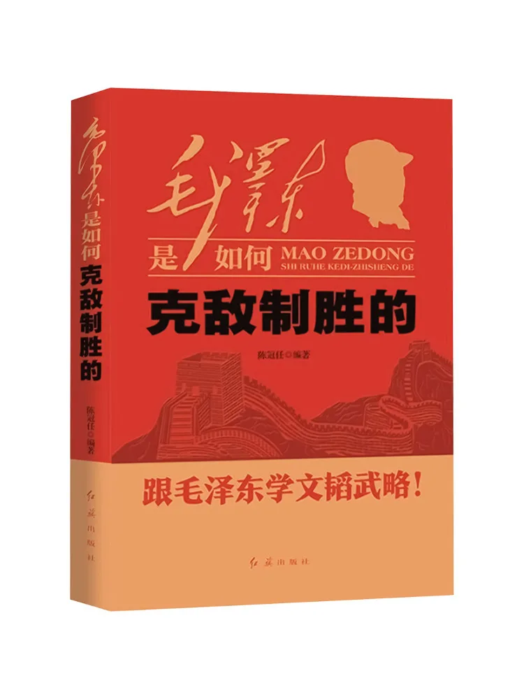 Book-Winshare How Did Mao Zedong Defeat His Enemies? Learn the Art Of Strategy and Tactics From Mao Zedong
