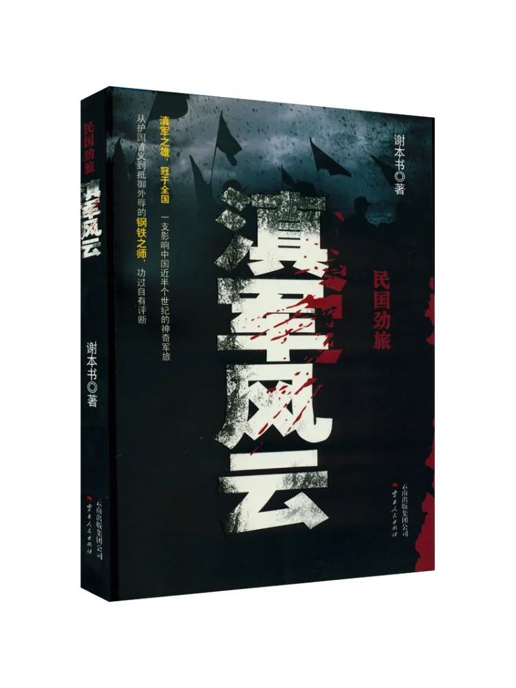 

Book-Winshare The Powerful Force Of the Republic Of China the Yunnan Army