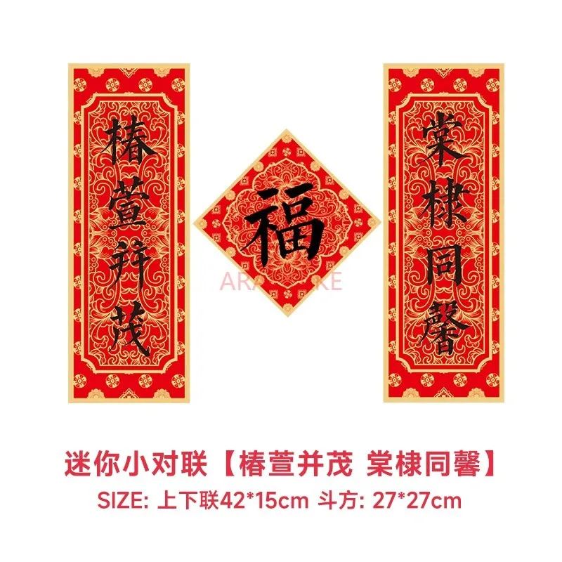 3 шт. куплеты на Весенний фестиваль для домашнего использования, новогодние подарки для пожилых людей и друзей