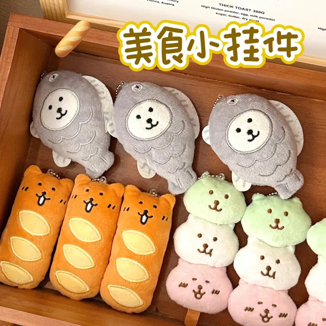 Joke Bear Food Series Plush Keychian Cute Polar bear Bag Pendant Kawaii Soft Stuffed Accessories Animal Toys For BIrthday Gift