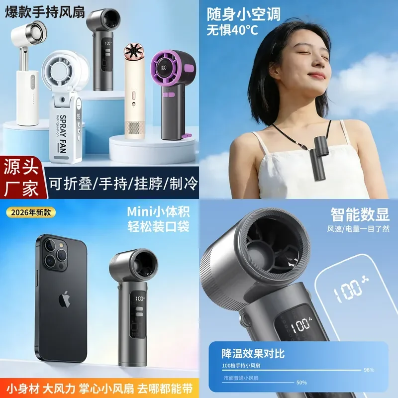 Cross-border 2026 high-speed small wind cannon mini handheld small fan portable bladeless turbine neck violent cooling fan