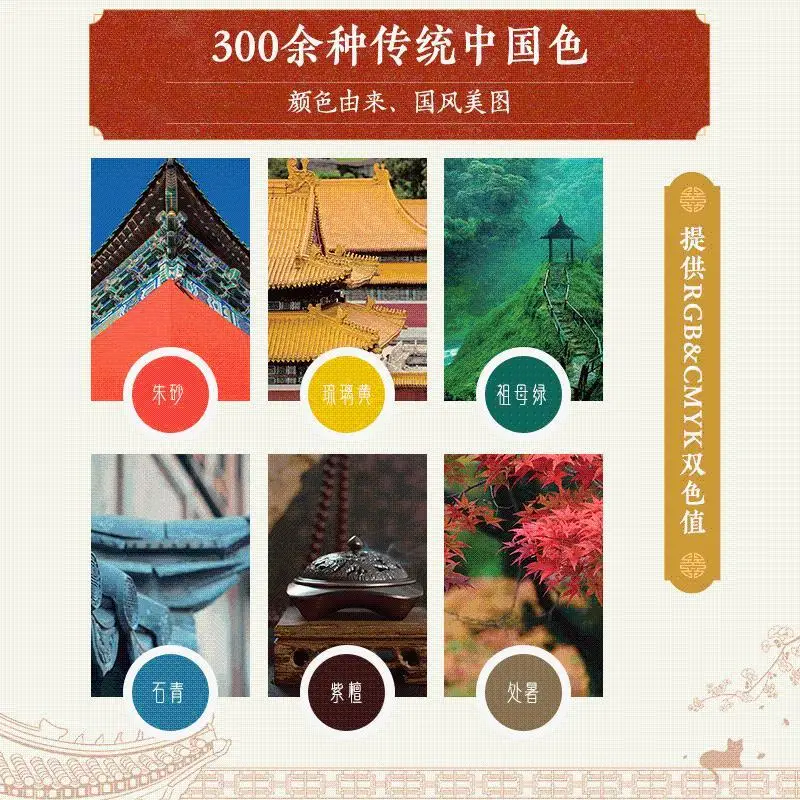 The color of the country, the picture of Chinese traditional color matching