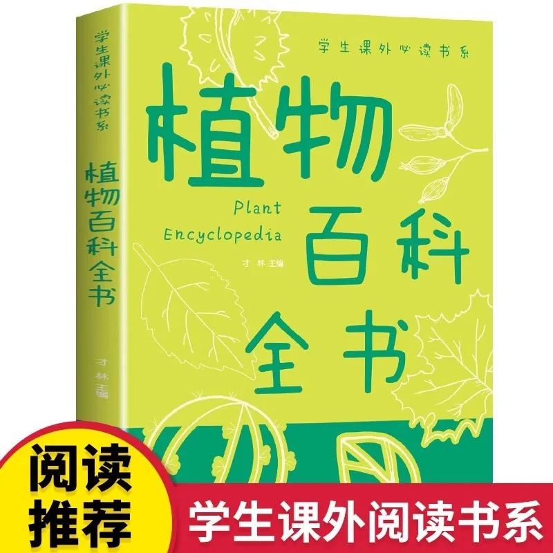 

Encyclopedia of Plants, Illustrated Version, Children Aged 6-12, World Garden Flowers, A Natural Museum