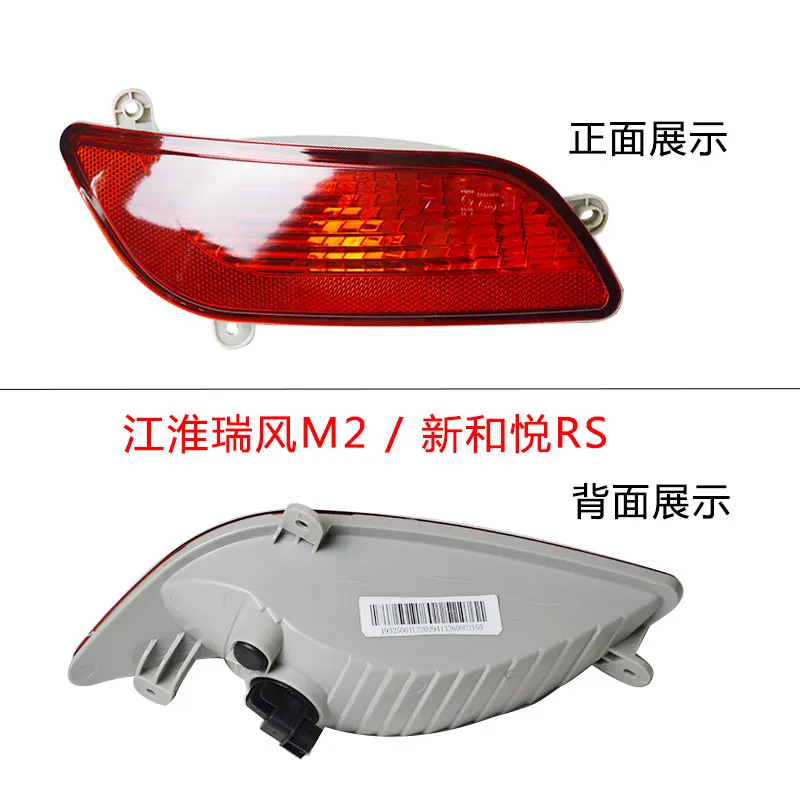 1pcs car accessories bumper KMC tail light  JAC Refine M2 Taillight JMC Reflector Taillamp for JAC M2 fog lamp