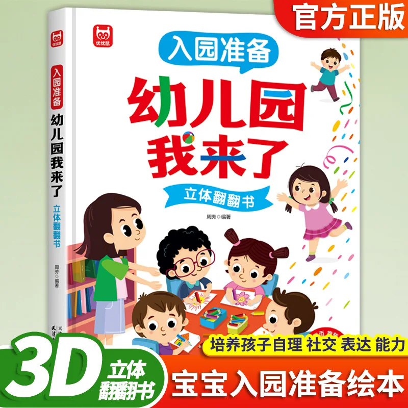 

Preparing for Kindergarten, I Have A 3D Book for Children's Stories and Parent-child Reading Bedtime Storybooks