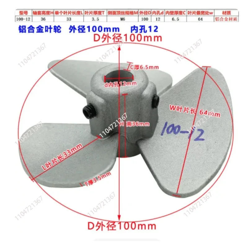 Aluminum alloy impeller three-blade impeller,5 gallon pneumatic mixer, impeller, stainless steel paddle, agitator, plastic blade