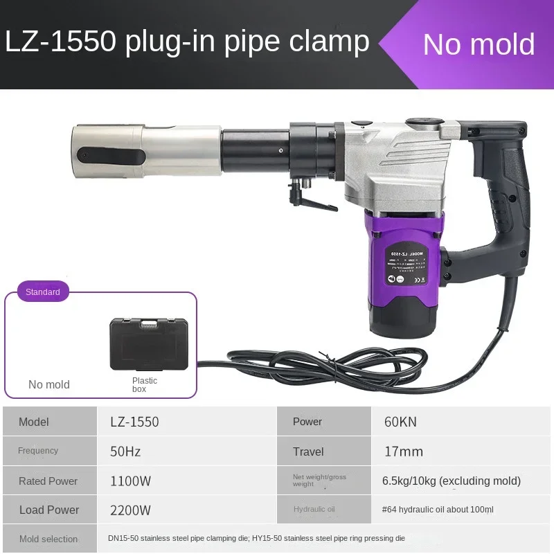 Portable Stainless Steel Clamp  LZ-1550 Electro-hydraulic  Clamp 304 Thin-wall Stainless Steel Clamp Tool