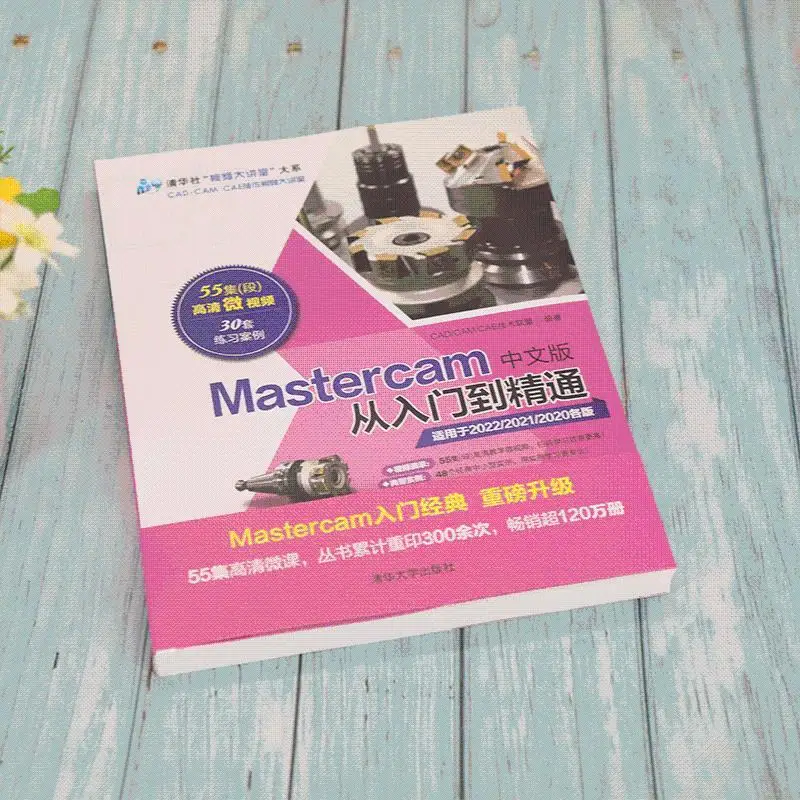 Mastercam2022 Chinese Version From The Introduction To Master Mastercam Software Programming Operation Tutorial Book