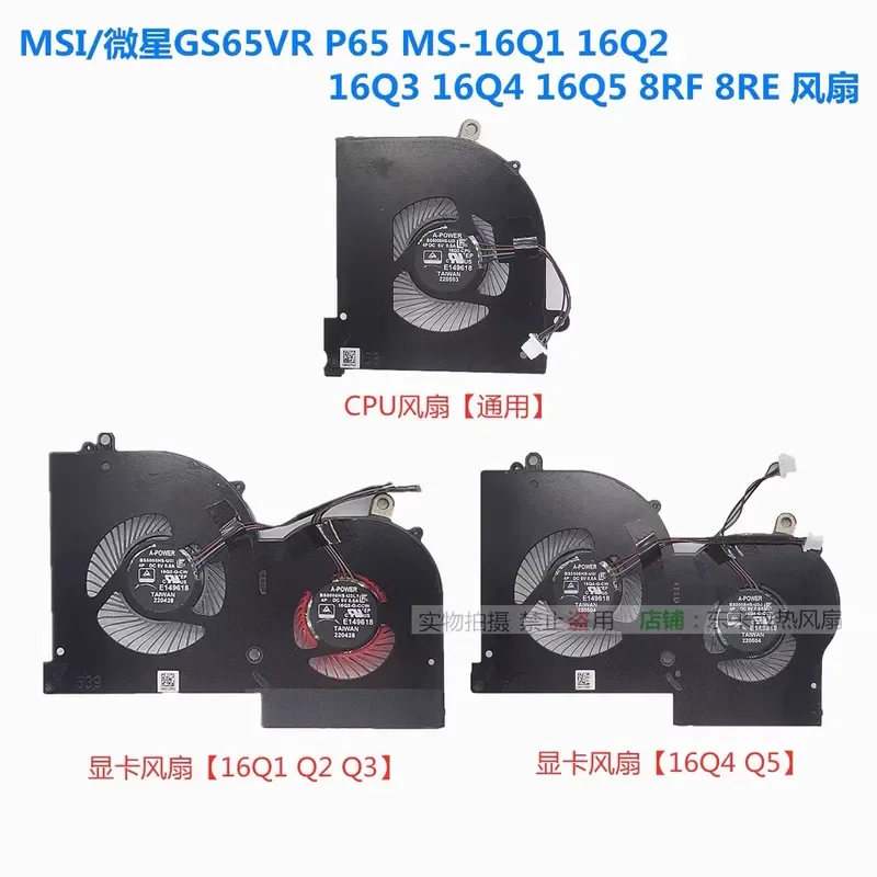 MSI/MSI GS65VR P65 MS-16Q1 16Q2 16Q3 16Q4 16Q5 8RF 8RE Fan