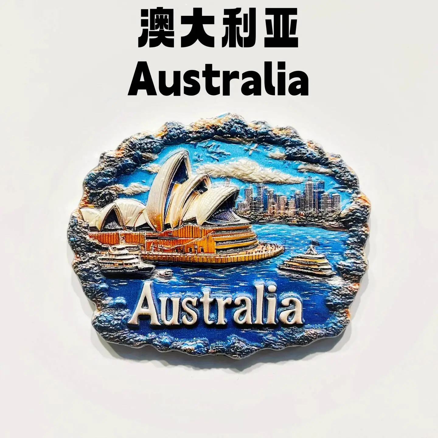 Australian Landmark Sydney Opera House Travel Souvenir High-End Design Home Decoration Magnet Fridge Sticker