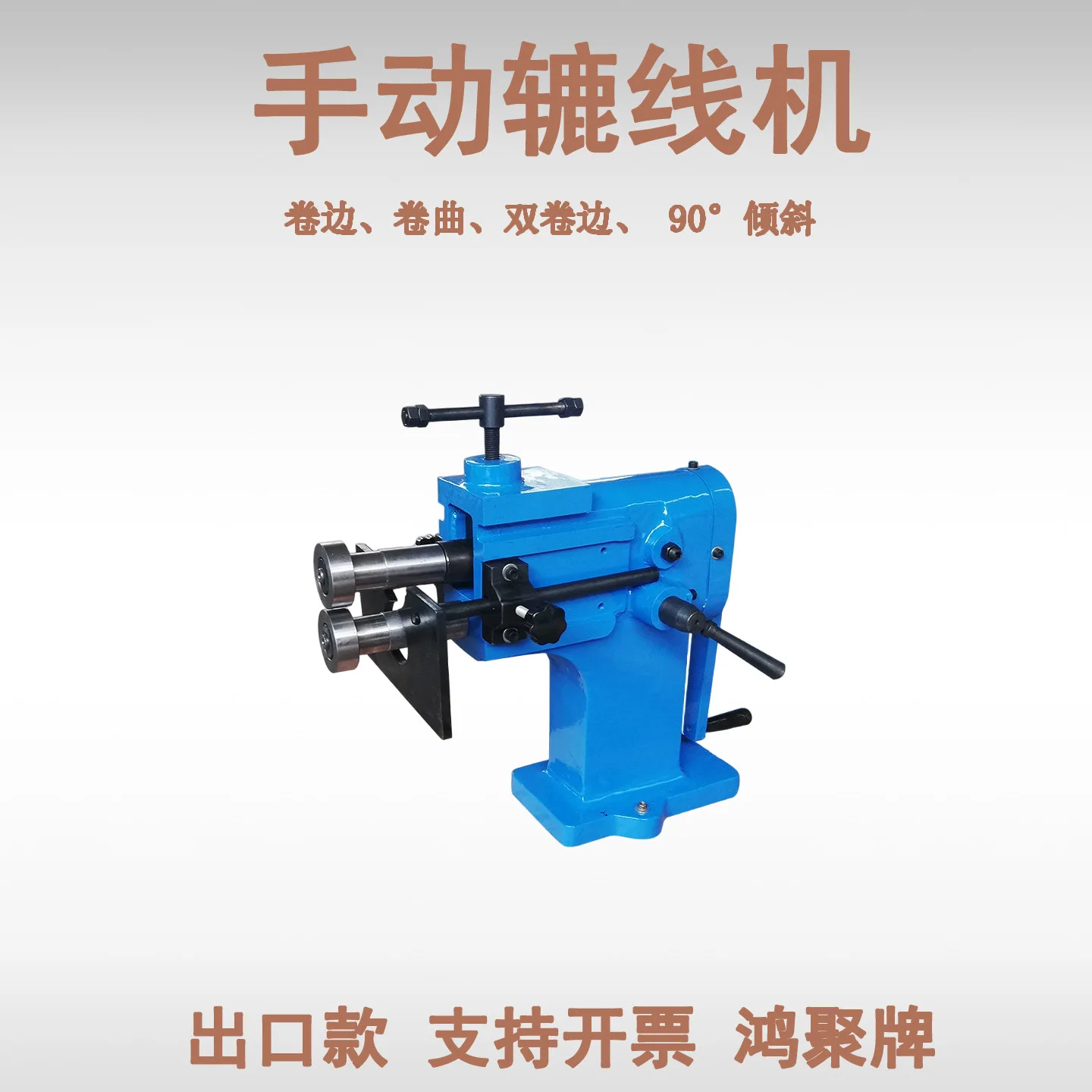 TB-12 manual bar pressing machine, HVAC equipment manufacturing TB-12 duct beading machine