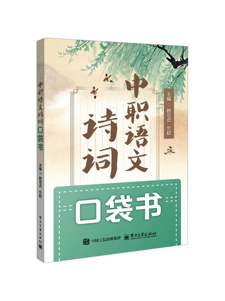 Livre de poche de poésie chinoise pour l'école professionnelle Book-Winshare