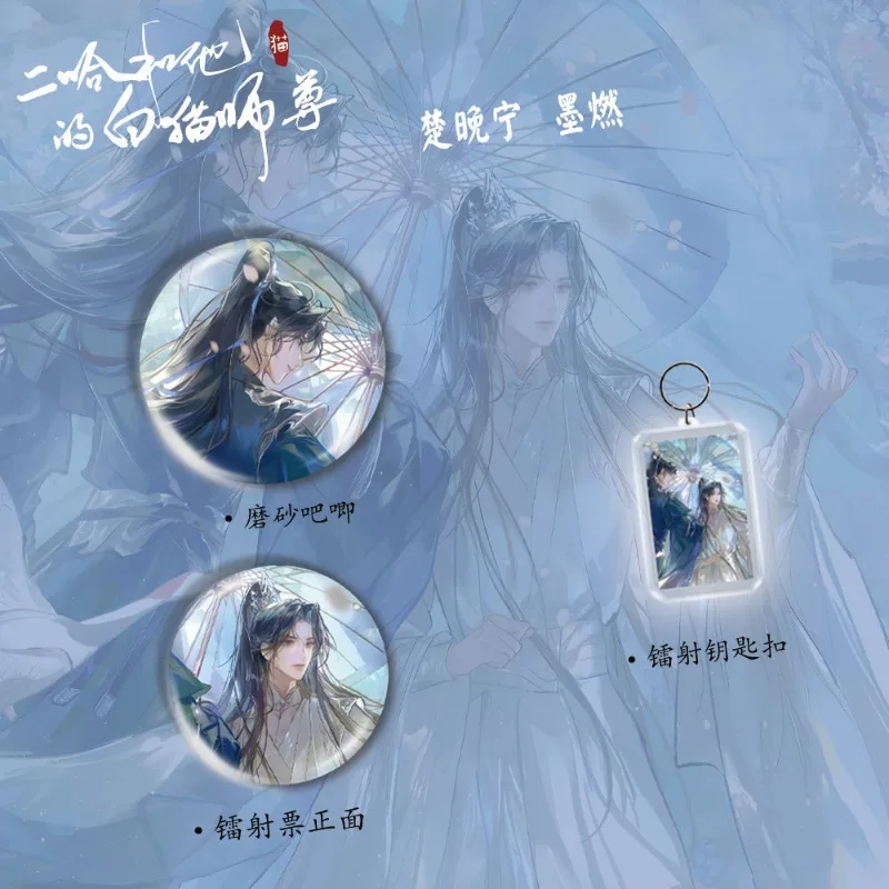 Husky และแมวสีขาวของเขา Shizun Merch ป้ายพวงกุญแจเลเซอร์การ์ด 6 ชิ้นชุด Chu Wan Ning,Mo Ran