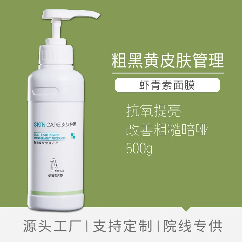 500g Astaxanthin Facial Mask Salon‑Size Smear‑on Jelly Mask Hydrating Moisturizing Professional Spa Skin Care Mask