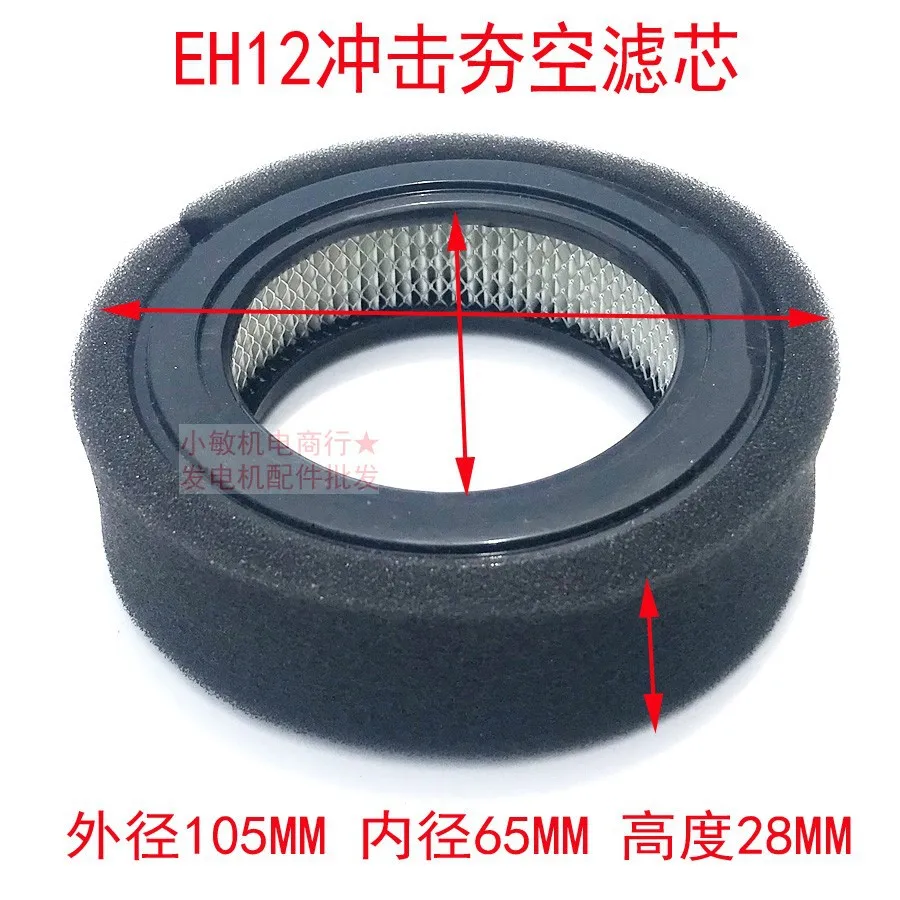 1pcs engine parts Engine air filter core impact rammer EH12-2D EH12-2B air filter element