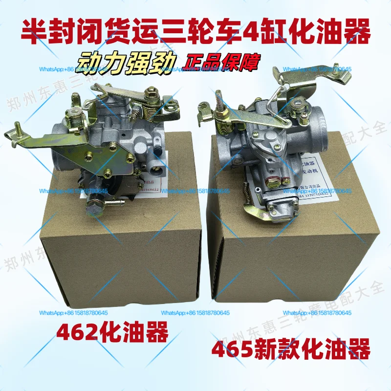 Semi enclosed freight tricycle 4-cylinder carburetor 462/new 465 carburetor Zongshen Jinma 800