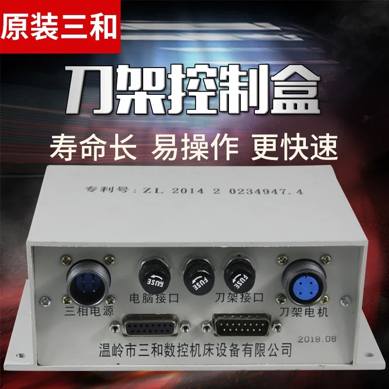 Original Sanhe CNC turret control box, machine tool electric turret junction box, Rongfa control power box