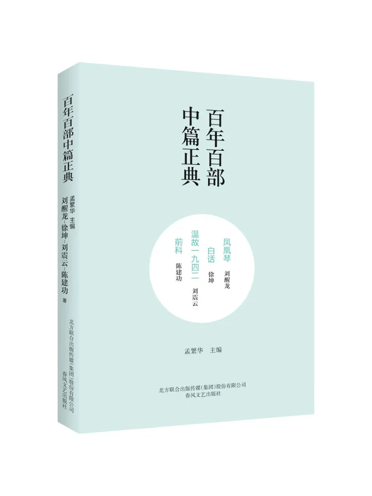 

Book-Winshare Phoenix Qin Vernacular Review Of the Past 1942 Previous Records