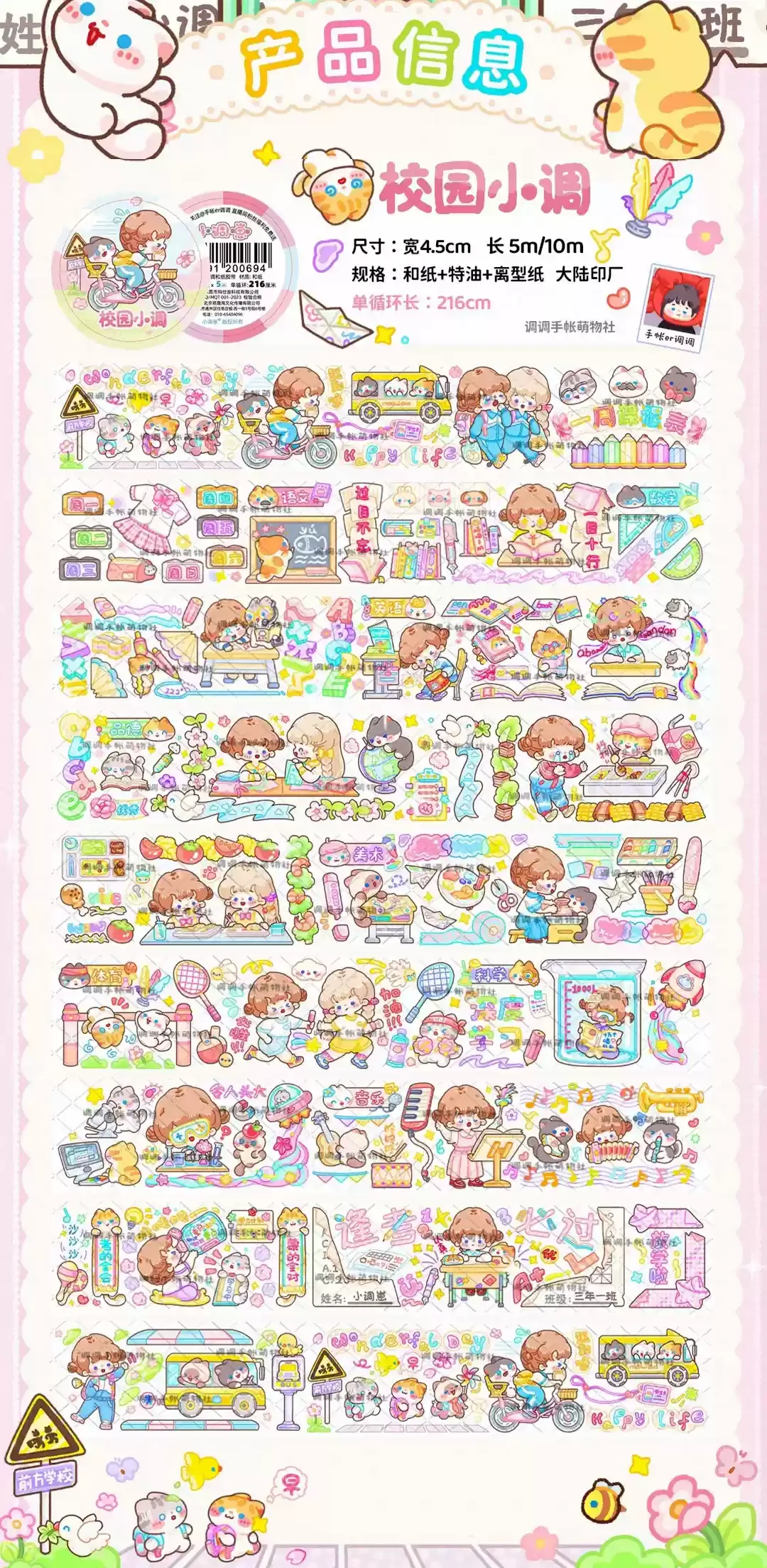 Diao Minor/Girlfriend Weekend Washi Cute Tape Journal