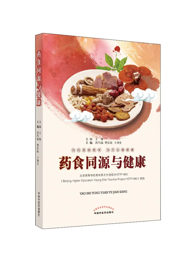 

Книга-Winshare Лечебные и съедобные происхождения и здоровье