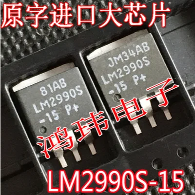 20pcs-lm2990s-15-lm2990s-to-263