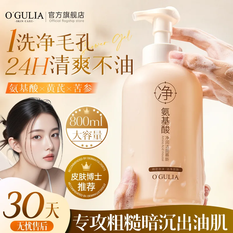 Amino Acid Foam Cleanser Large Capacity Family Use Gentle Moisturizing Face Wash for Men and Women