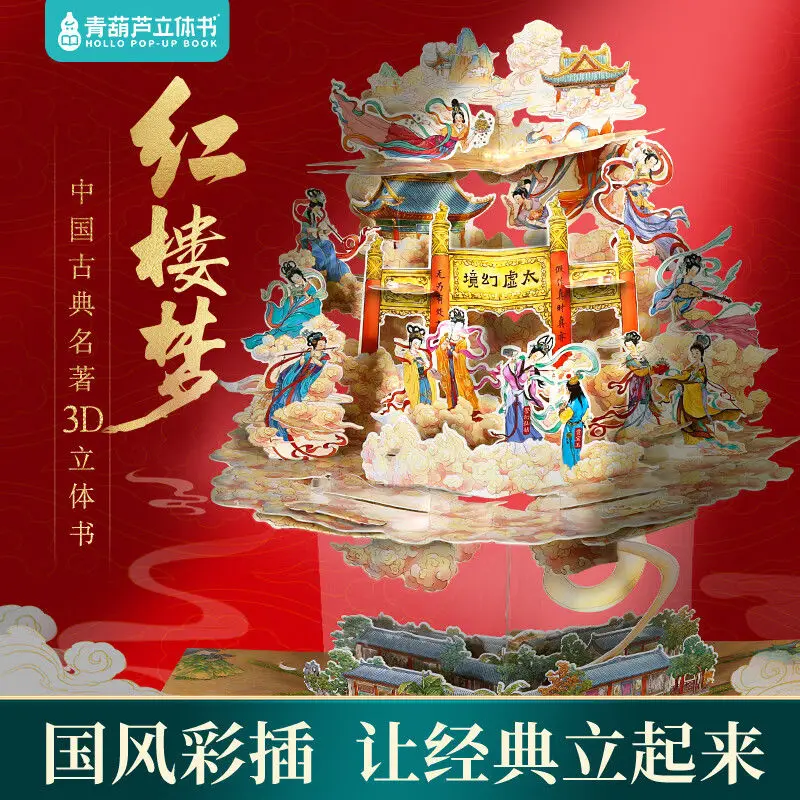 Classic Novel Three-Dimensional Book - 