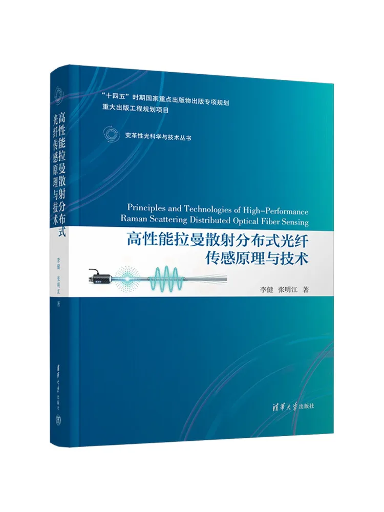 Book-Winshare High Performance Raman Scattering Distributed Fiber Optic Sensing Principles and Technology