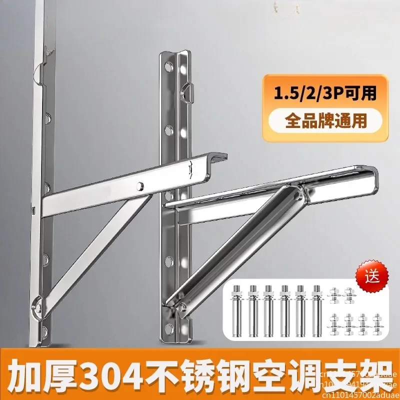 Thickened 304 stainless steel air conditioner external machine bracket is suitable for 1.5P2P3 horse triangular shelf