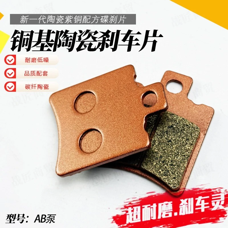 for Copper-based Ceramic AB Pump Disc Brake Pad for Electric Vehicle Motorcycle Front Rear Thickened Wear-resistant