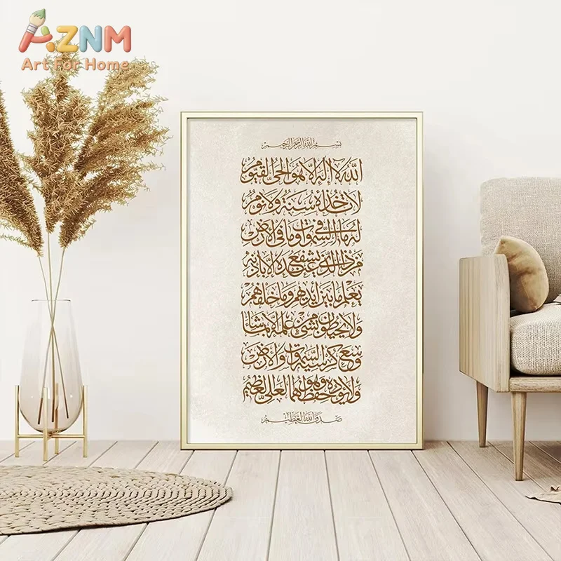 AZNM Modern Islamic Ayatul kursi Bohemia Beige Posters Canvas Painting Wall Art Print for Living Room Interior Home Decor