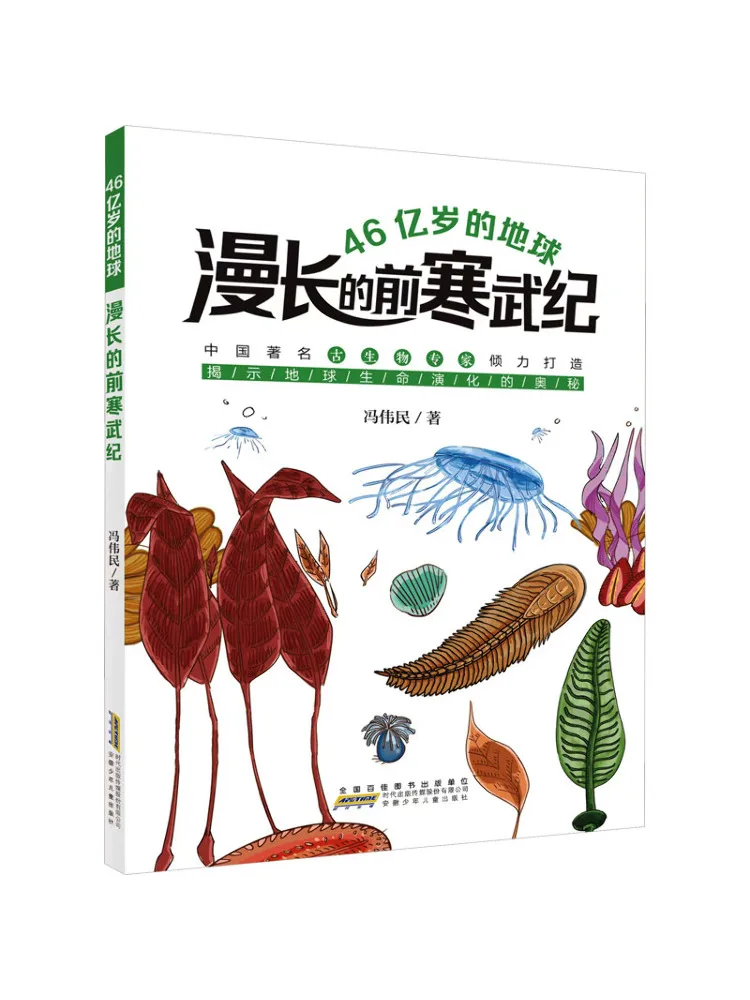 

Book-Winshare 46 Billion Years Old Earth·the Long Proterozoic Era