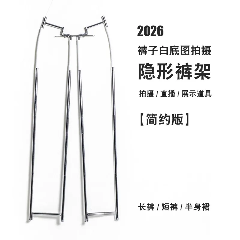 Simple and easy to use! 2026 version invisible pants rack, adjustable pants white background picture shooting pants support, pho