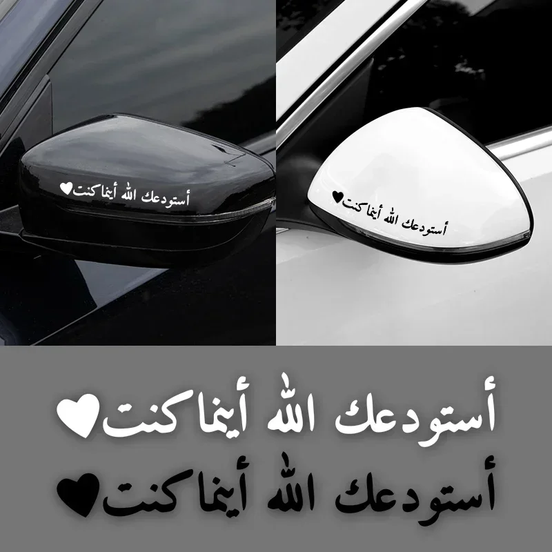 2PCS/SET "Astaghfirullah" Arabic Car Sticker, Unique Auto Accessory for Car Personalization