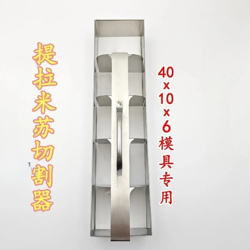 304 stainless steel tiramisu 40x10x6 mold cut 5 pieces mold stall block artifact