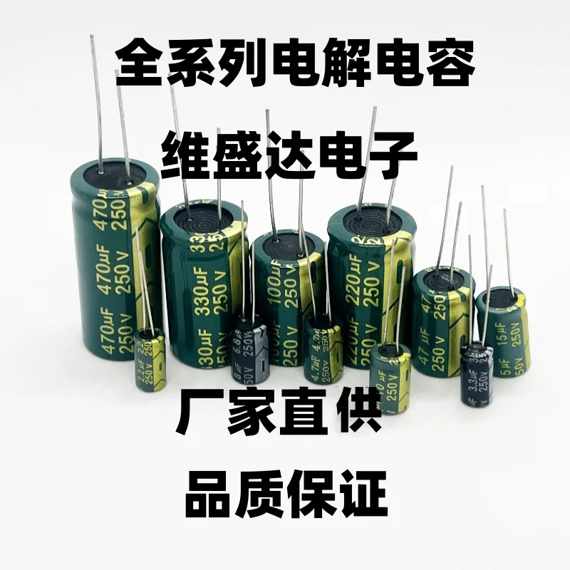10pcs 250V Aluminum Electrolytic Capacitor 2.2UF 3.3UF 4.7UF 6.8UF 10UF 22UF 33UF 47UF 68UF 100UF  150UF 220UF