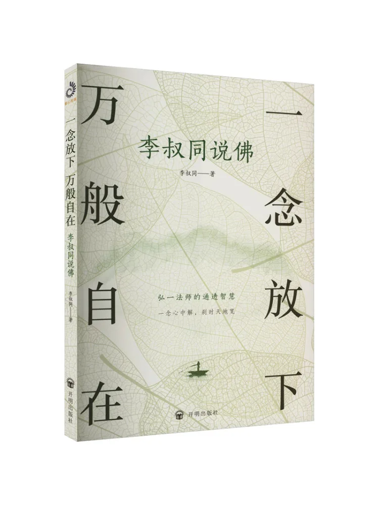 

Book-Winshare Let It Down As Soon As You Think so Comfortable Uncle Li Talks About Buddha