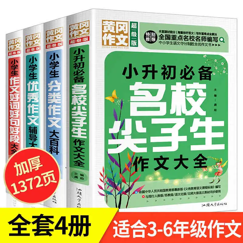 A Complete Collection of Essays for Primary School Students in Grades 3-6, Recommended Essays for Junior High School Students